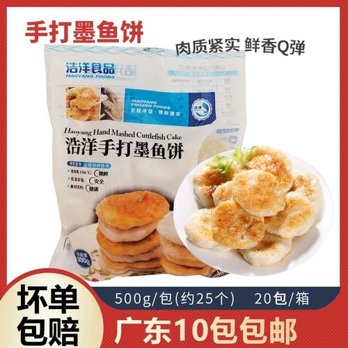 浩洋手打墨鱼饼500g阳江花枝鱼饼煎烧烤火锅冷冻食品鱼糕赵记同款